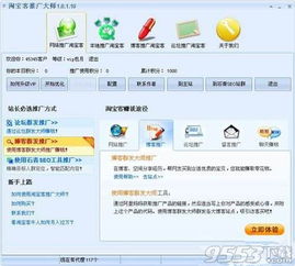 高效引流神器 淘宝客推广大师 v1.9.8.10免费版下载指南