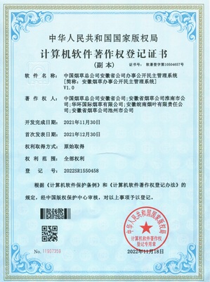 喜讯 池州市局（公司）参与项目荣获国家级“计算机软件著作权” 软件研发及推广成果斐然